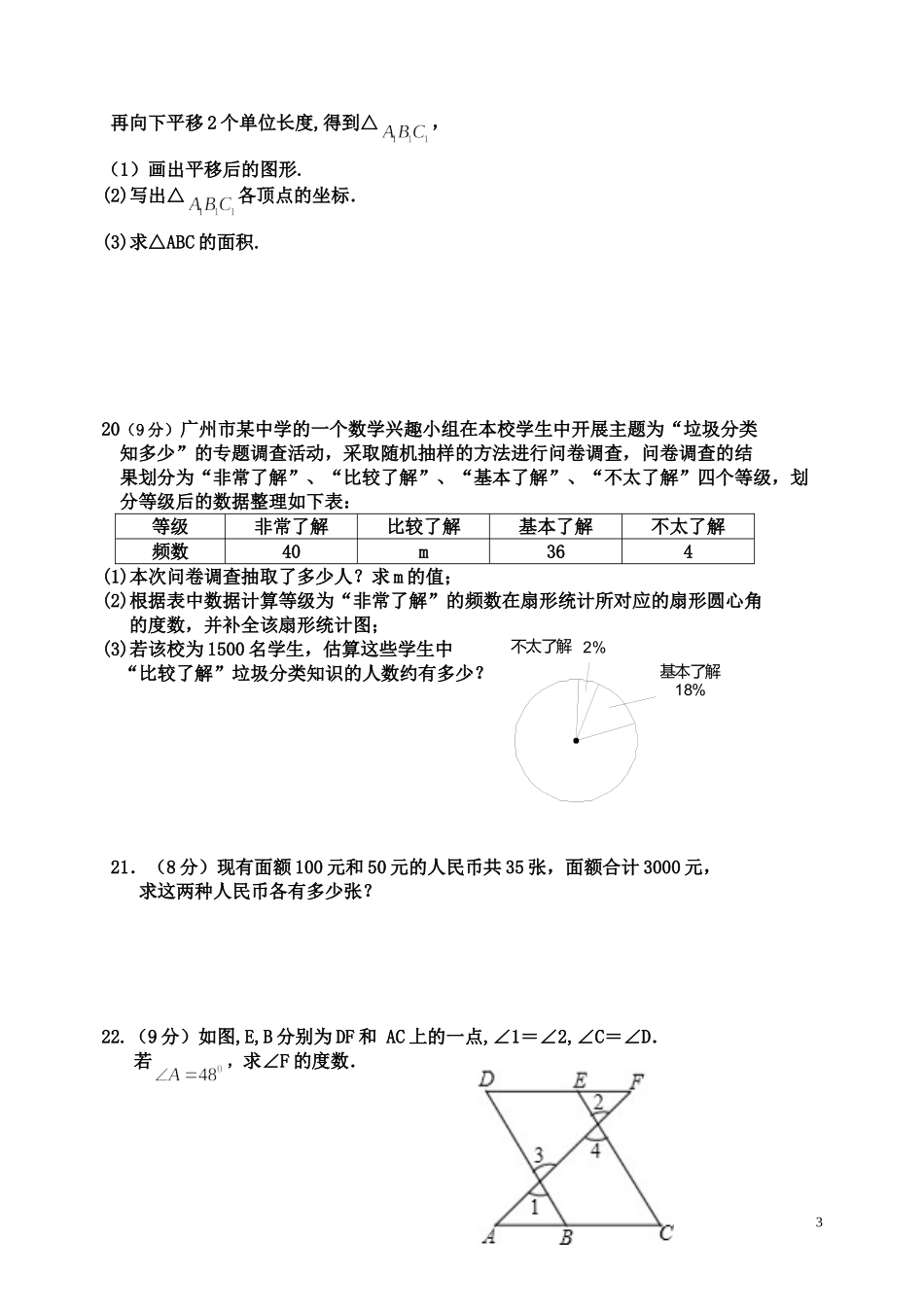 七年级数学第二学期期末综合练习（1）_第3页