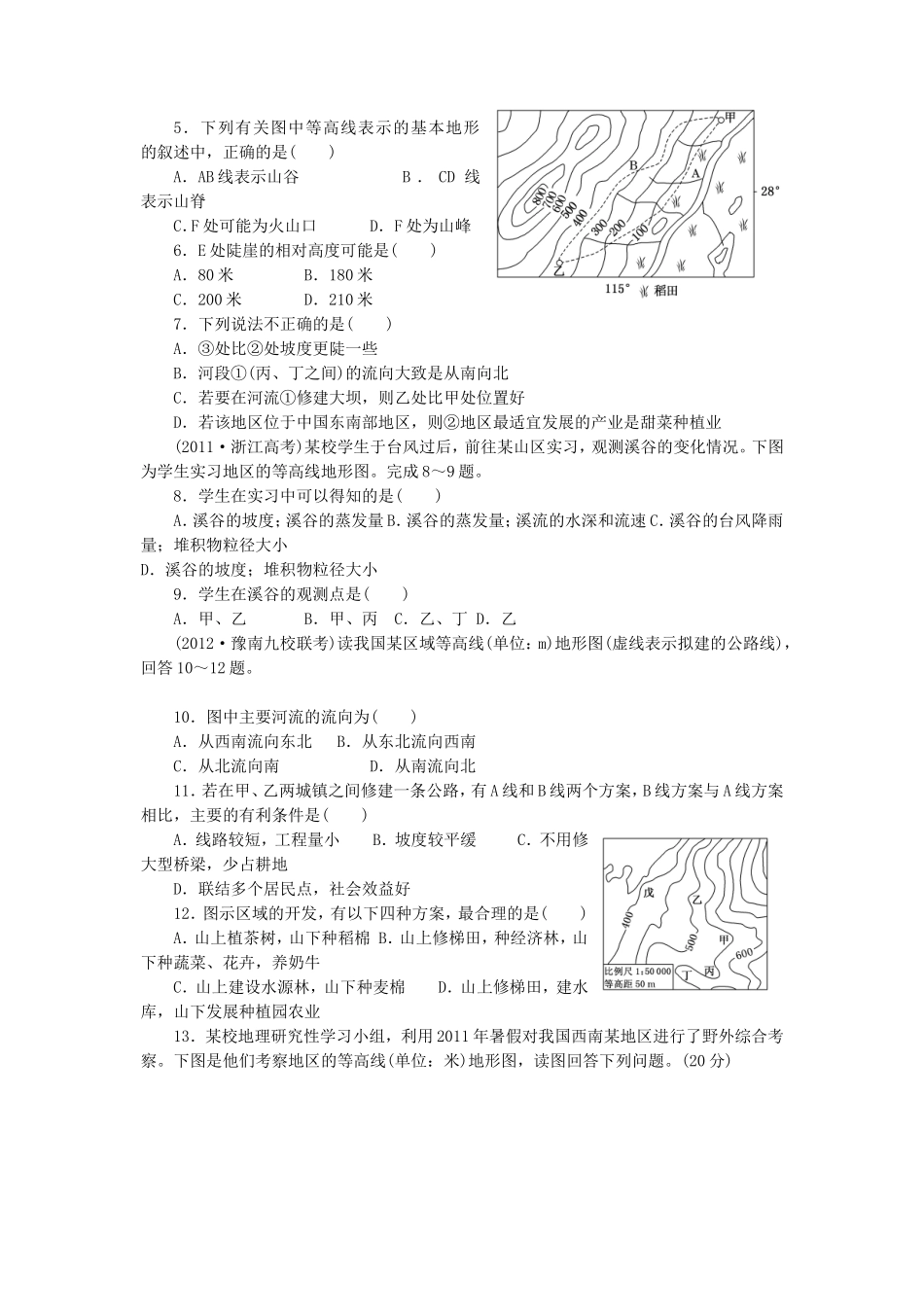 专题一地球和地图训练_第3页