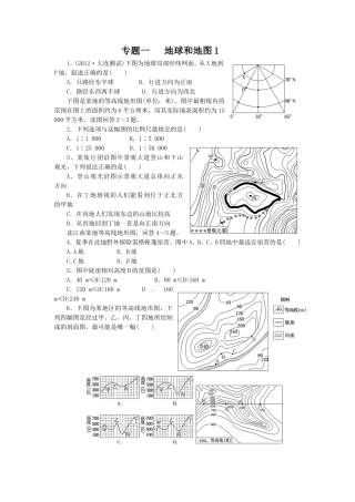 专题一地球和地图训练