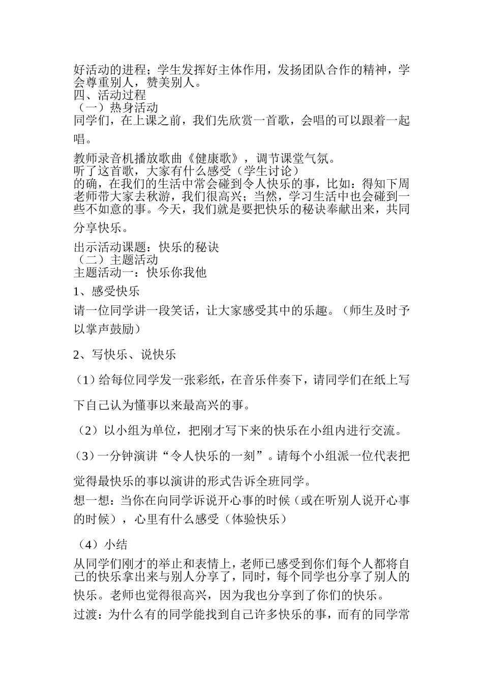 增进相互间的了解加深彼此间的感情体会人际分享的快乐_第2页