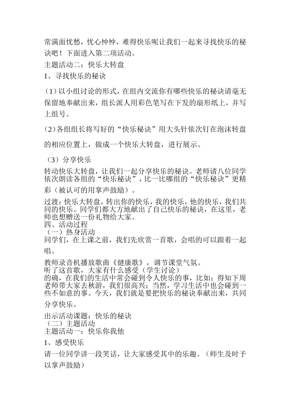 增进相互间的了解加深彼此间的感情体会人际分享的快乐_第3页