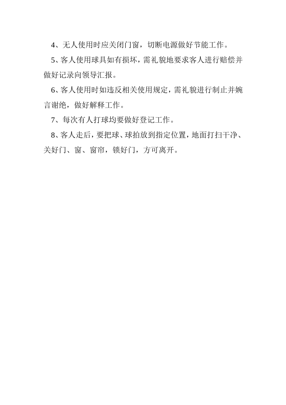 乒乓球室管理制度2_第2页