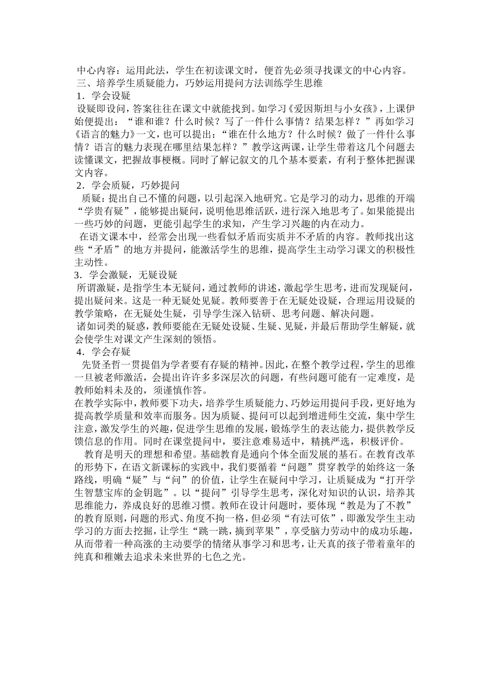 以疑启思以疑悟语_第2页