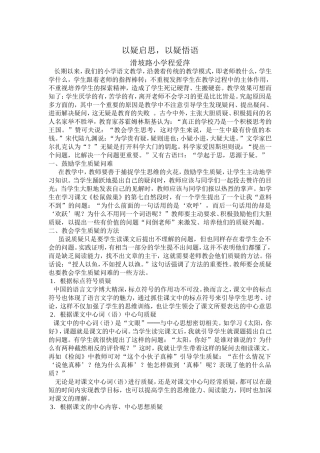 以疑启思以疑悟语