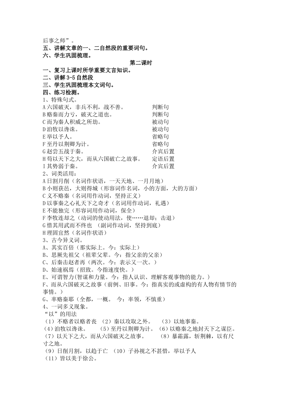 《六国论》教学设计_第2页