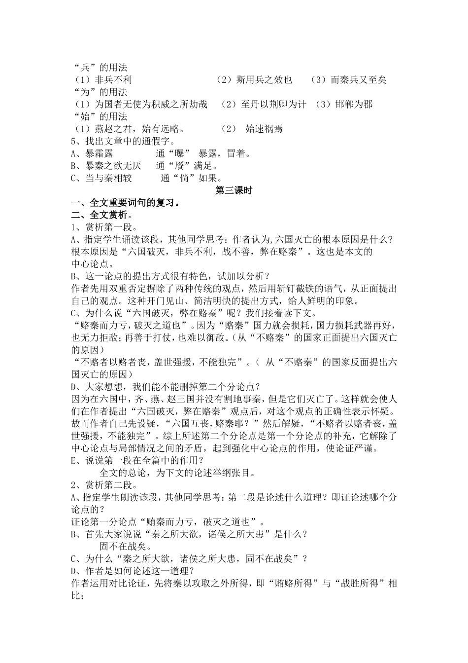 《六国论》教学设计_第3页