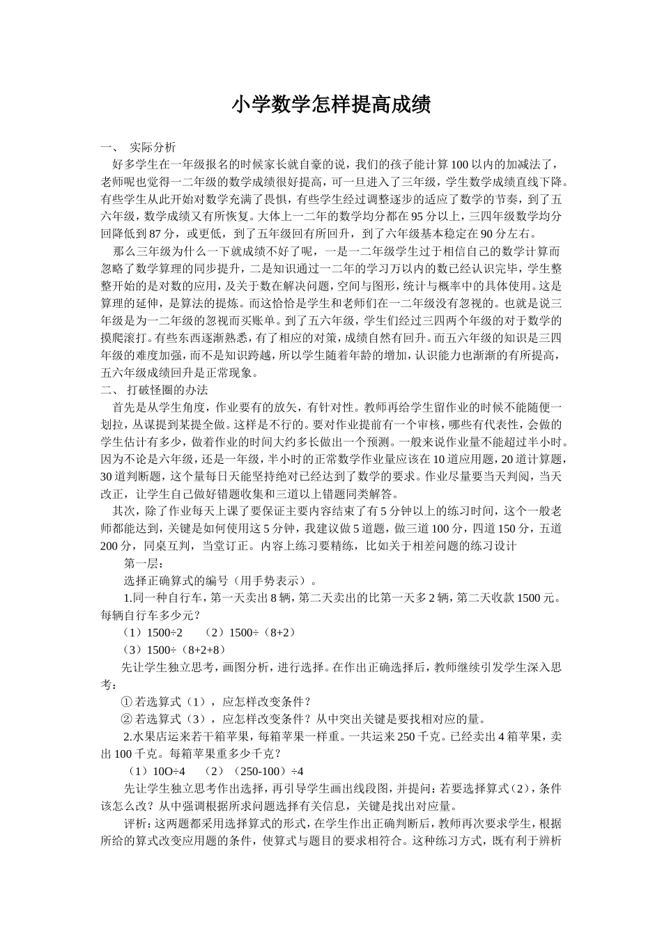 小学数学怎样提高成绩_第1页