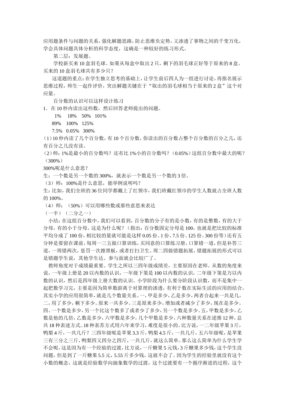 小学数学怎样提高成绩_第2页