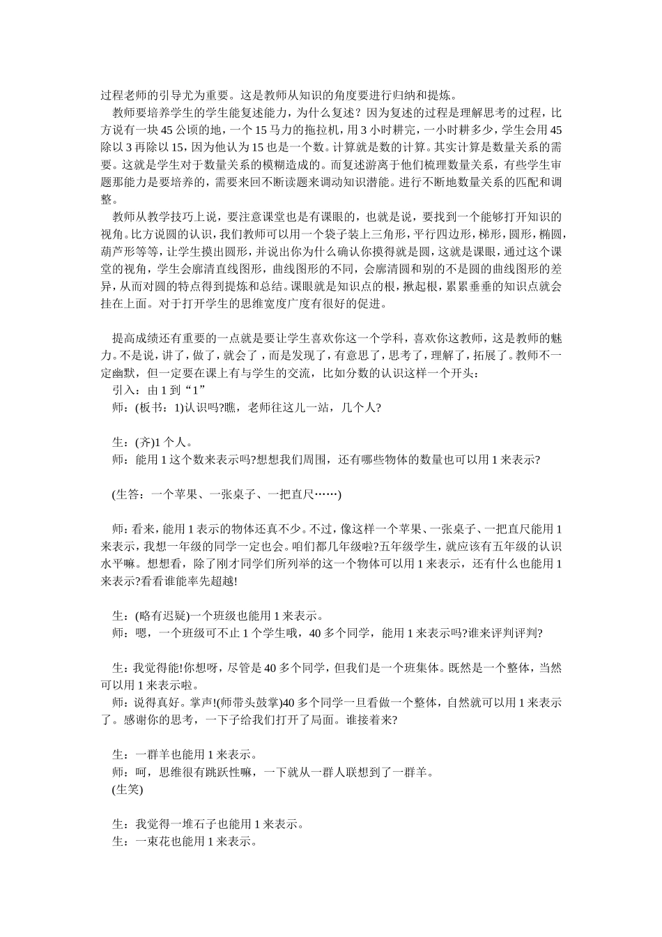 小学数学怎样提高成绩_第3页