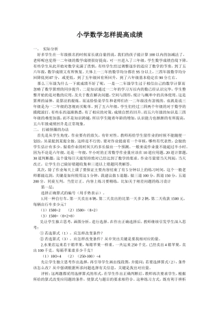 小学数学怎样提高成绩