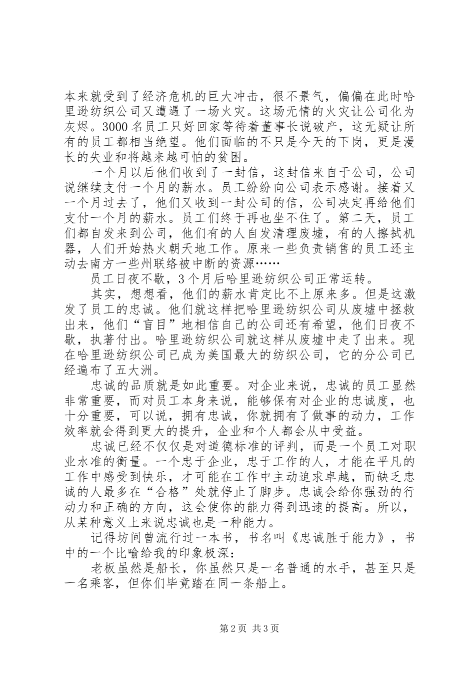 爱岗敬业演讲稿范文——忠诚，让工作变得有意义_第2页