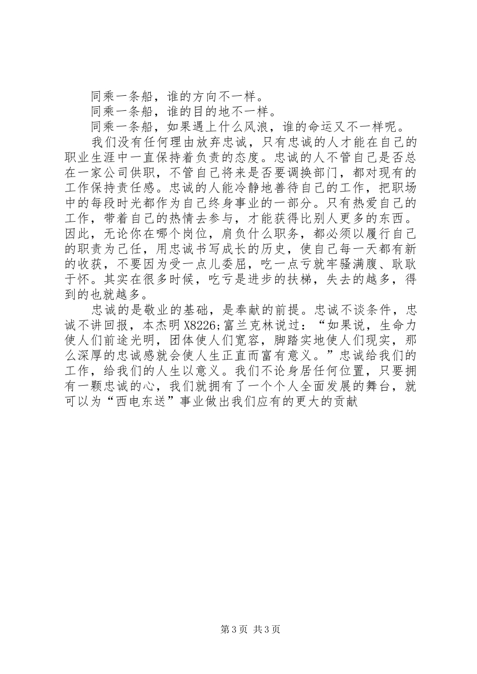 爱岗敬业演讲稿范文——忠诚，让工作变得有意义_第3页