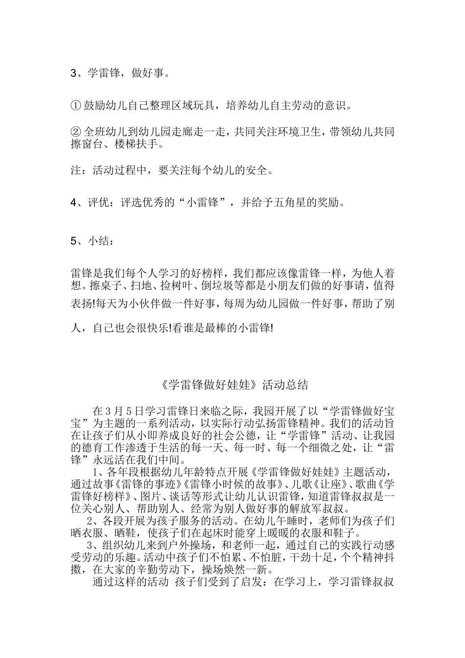 学雷锋做好娃_第2页