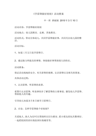 学雷锋做好娃