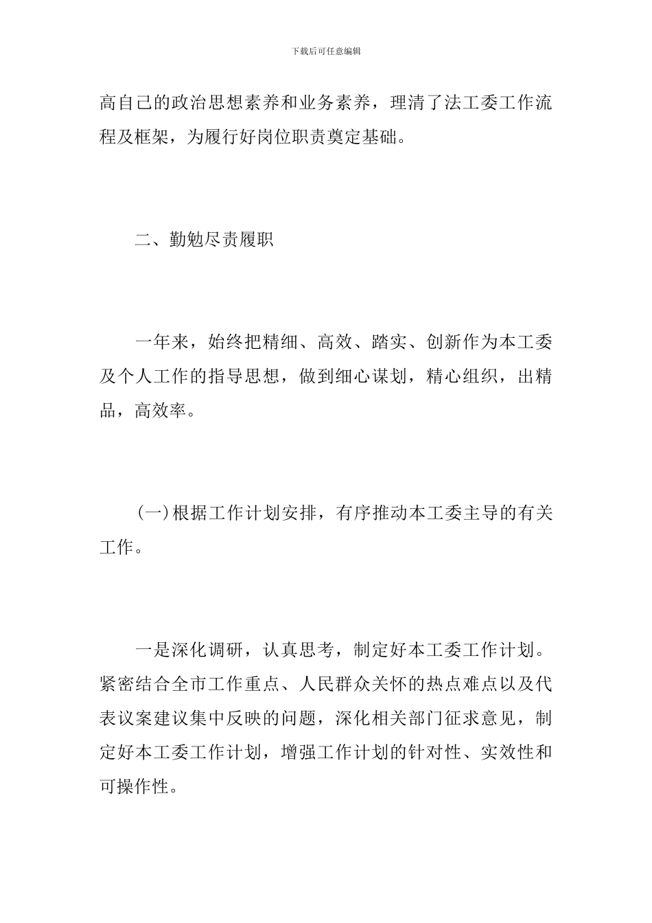 副处长转正述职报告_第2页