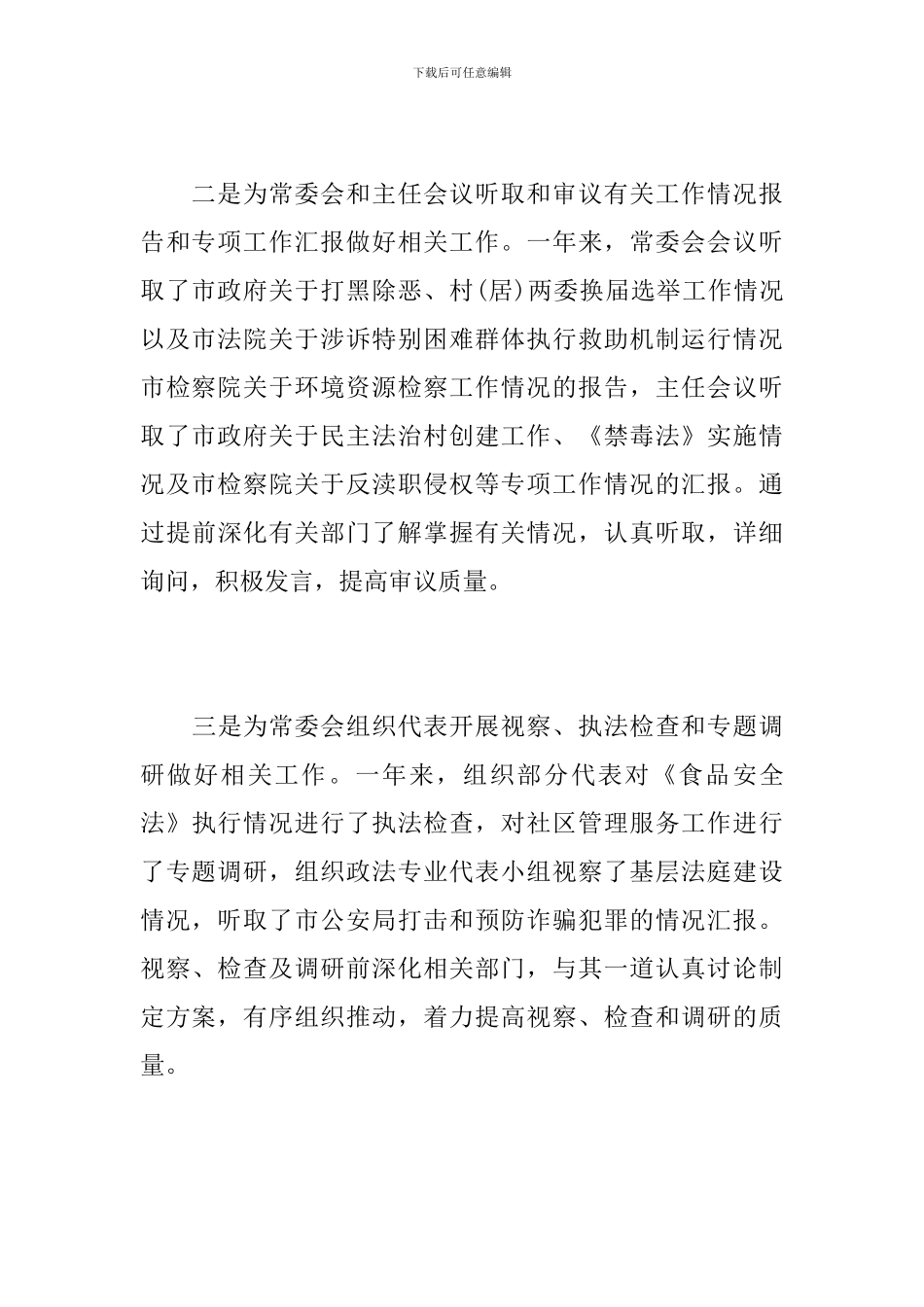 副处长转正述职报告_第3页