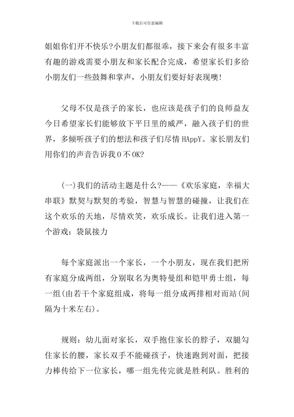 户外亲子活动主持词参考_第2页