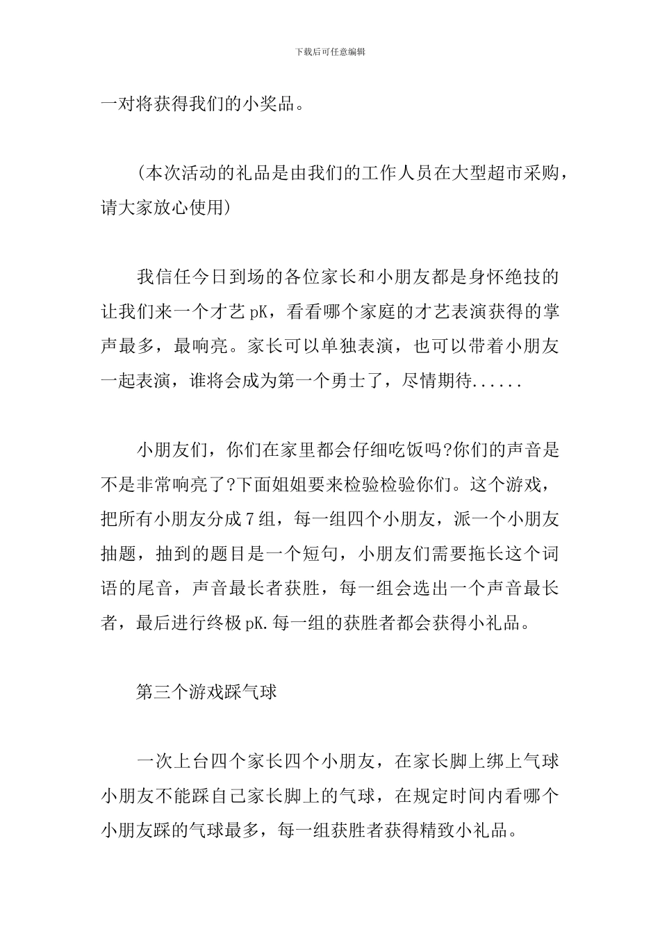 户外亲子活动主持词参考_第3页