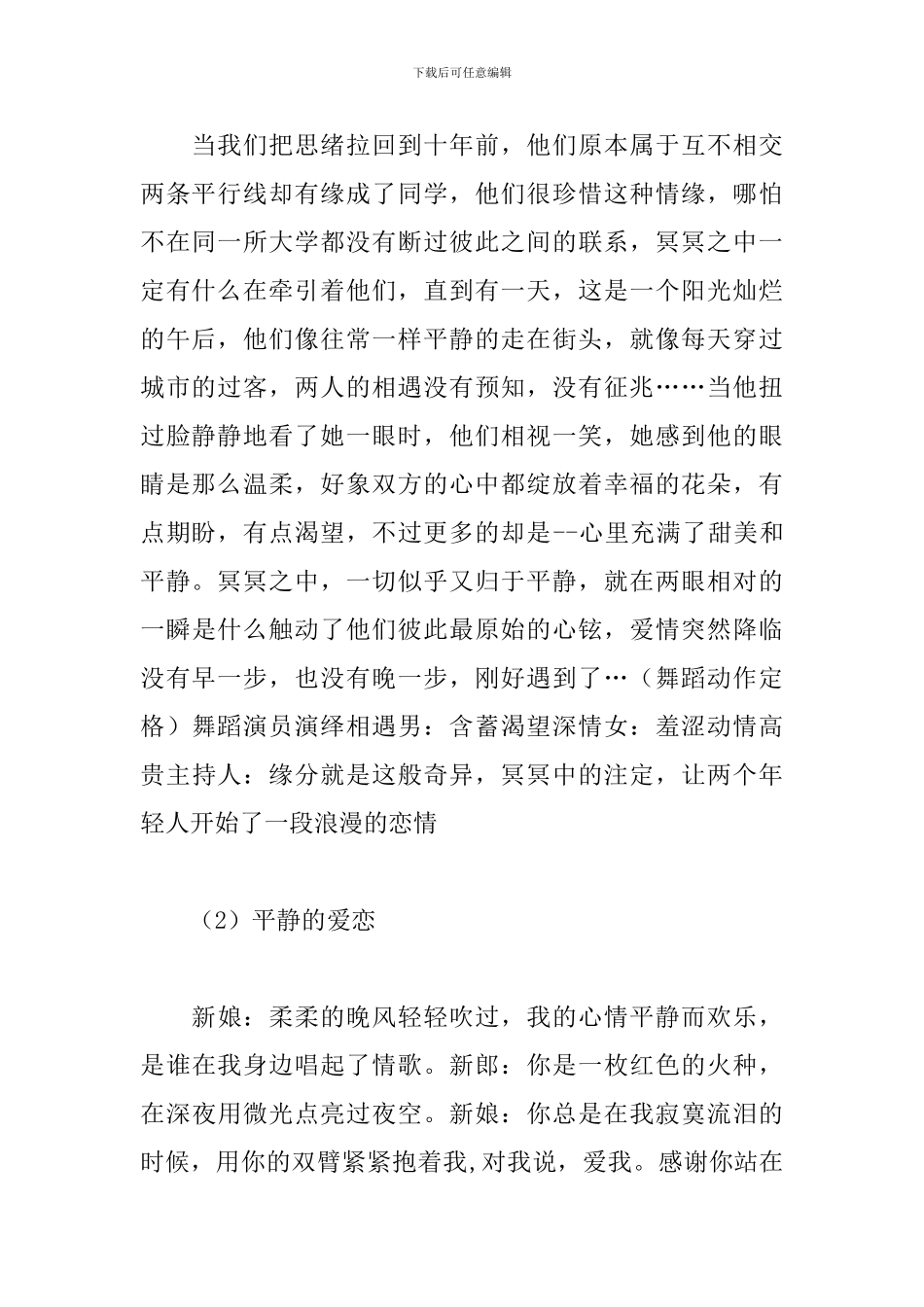 婚礼详细策划方案_第2页