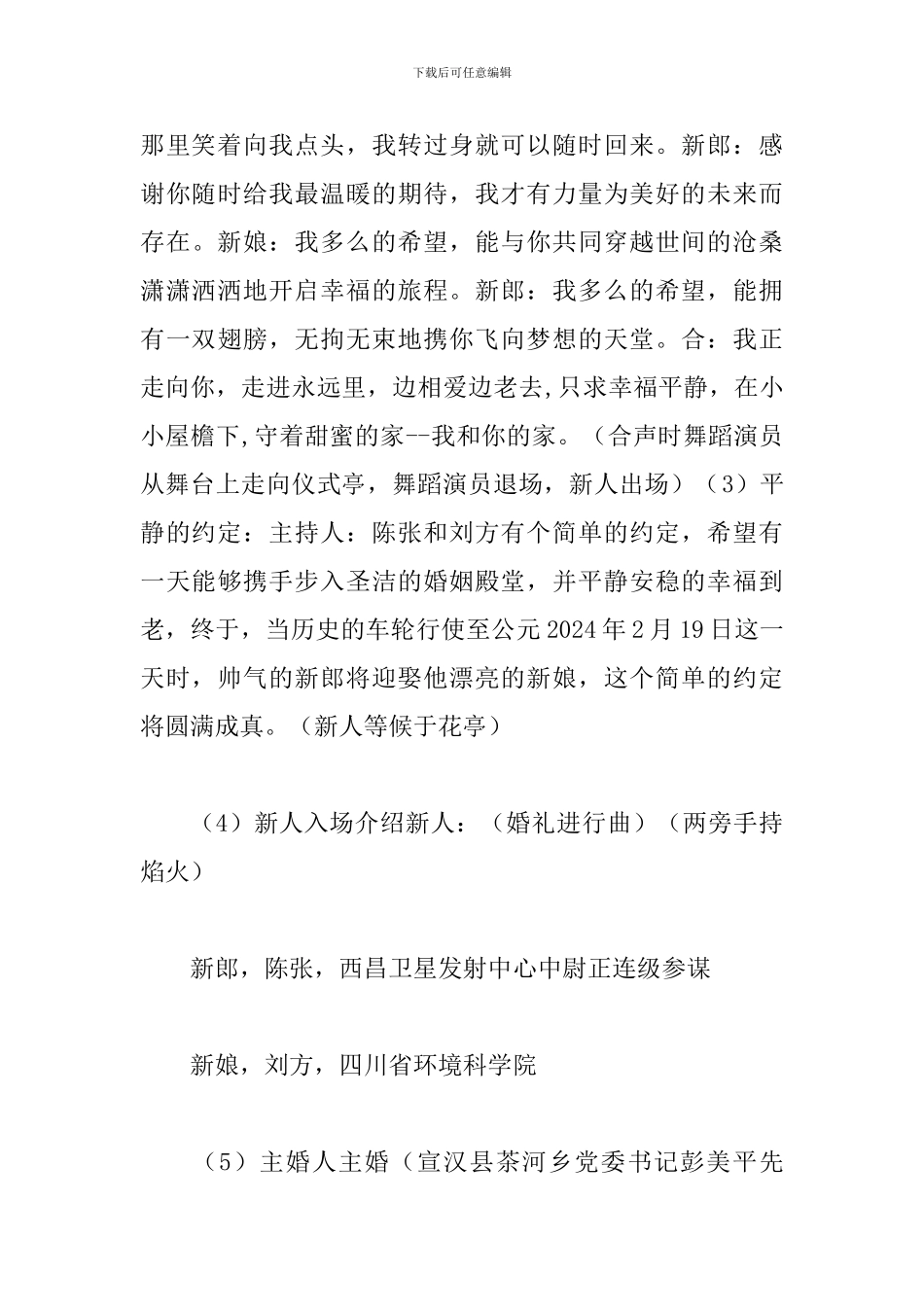 婚礼详细策划方案_第3页