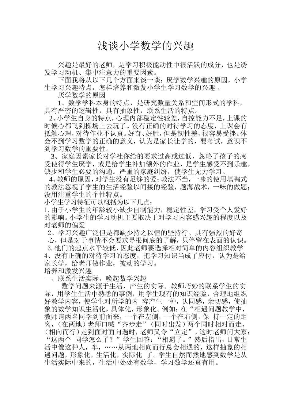 小学数学的兴趣_第1页