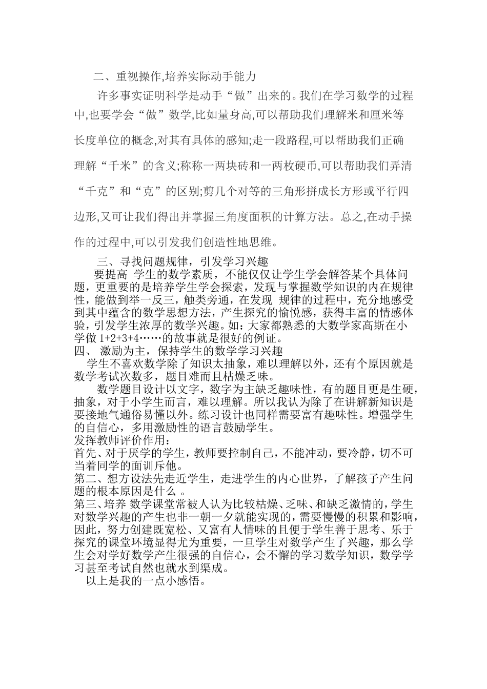 小学数学的兴趣_第2页