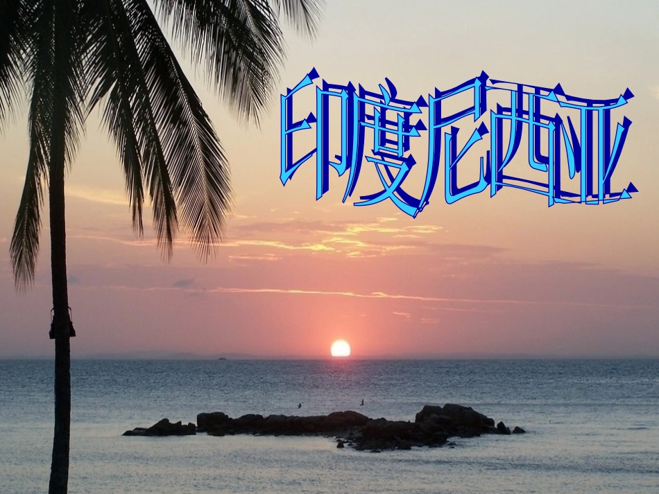 《恰利利，恰利》课件_第1页