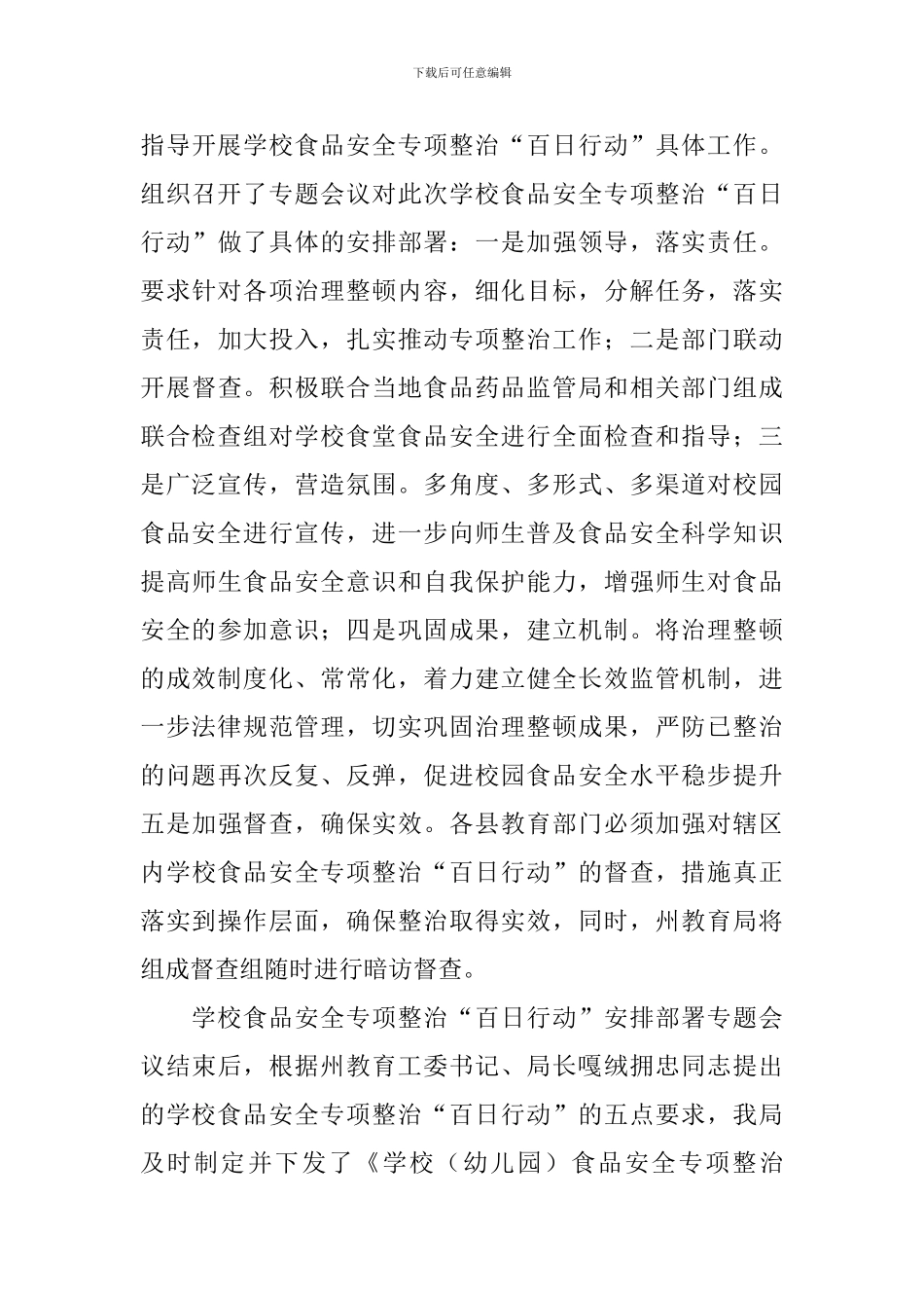 食品安全工作述职报告范文_第3页