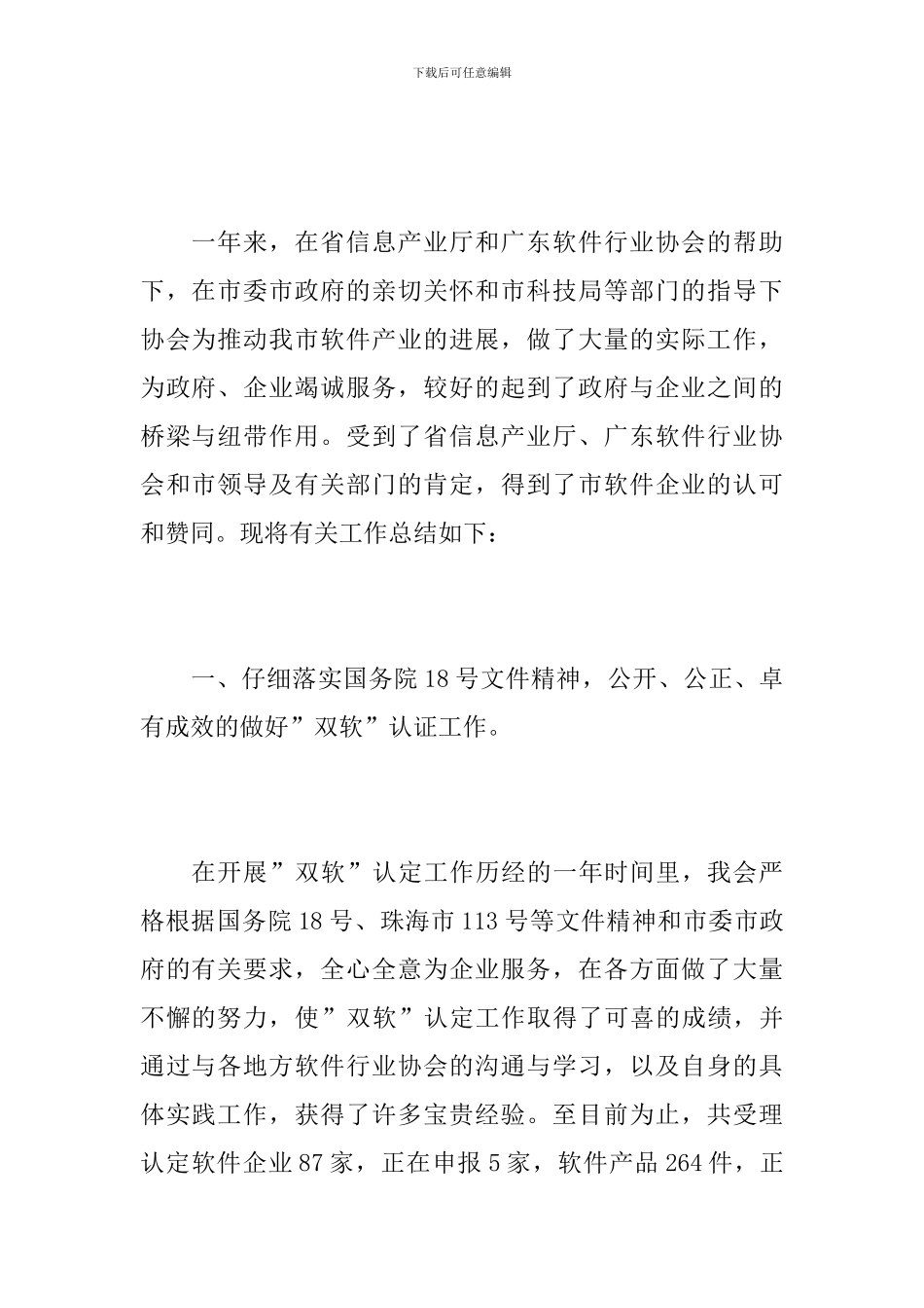 it行业年终总结怎么写_第2页