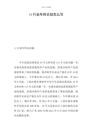 it行业年终总结怎么写