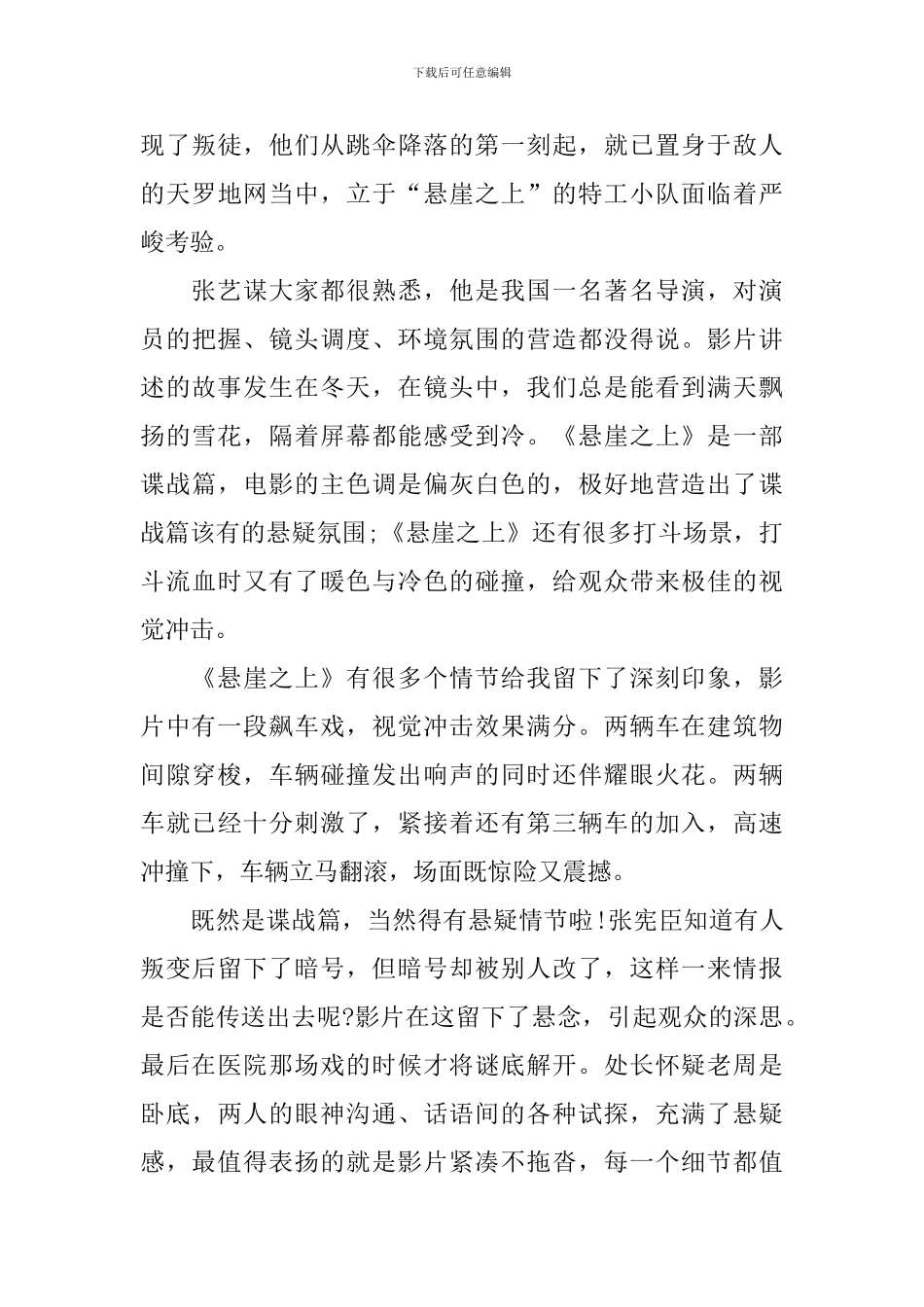《悬崖之上》电影观后感600字大全_第3页