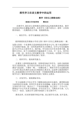 浅谈探究学习在语文教学中的运用