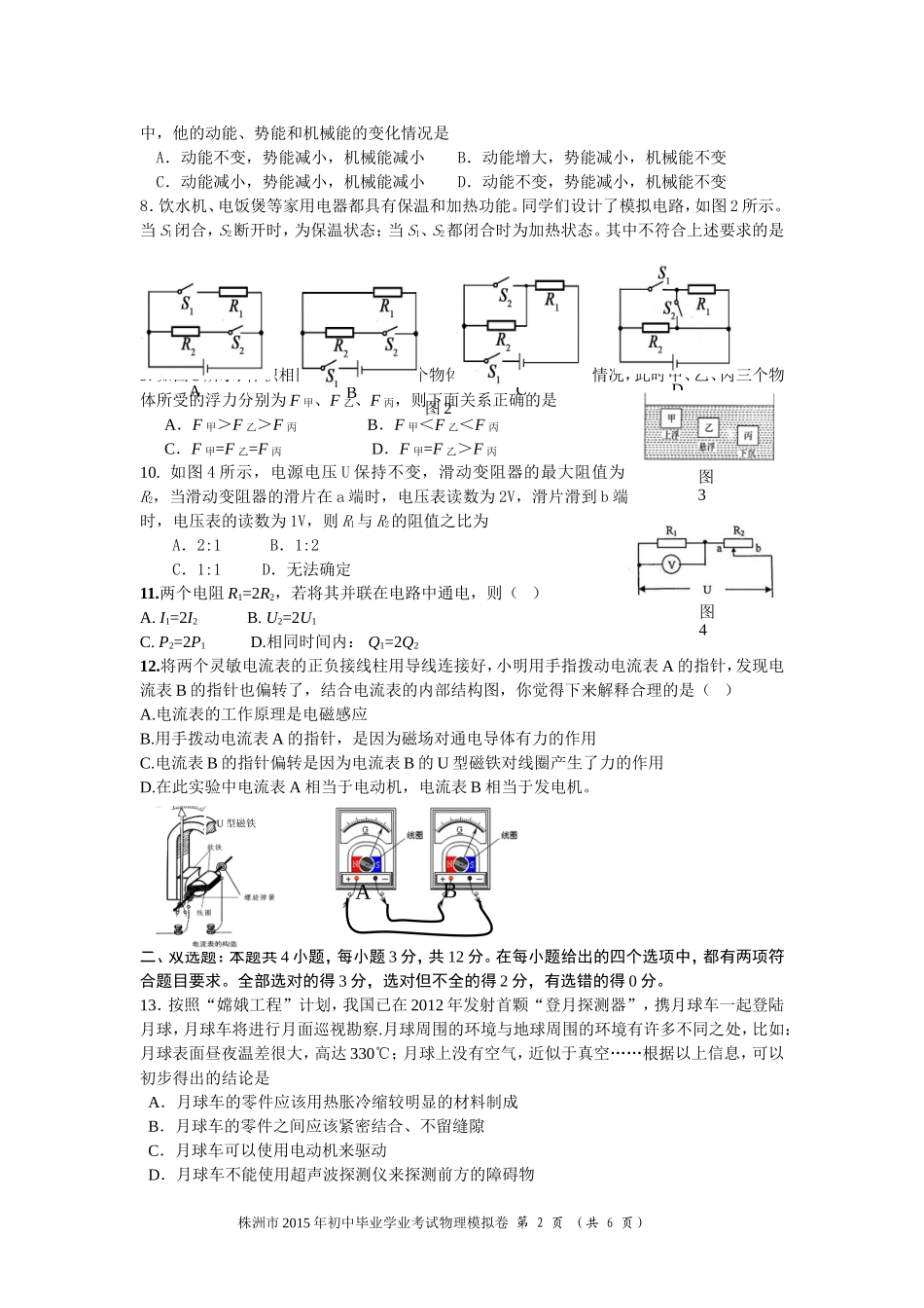 2015中考物理模拟卷5_第2页