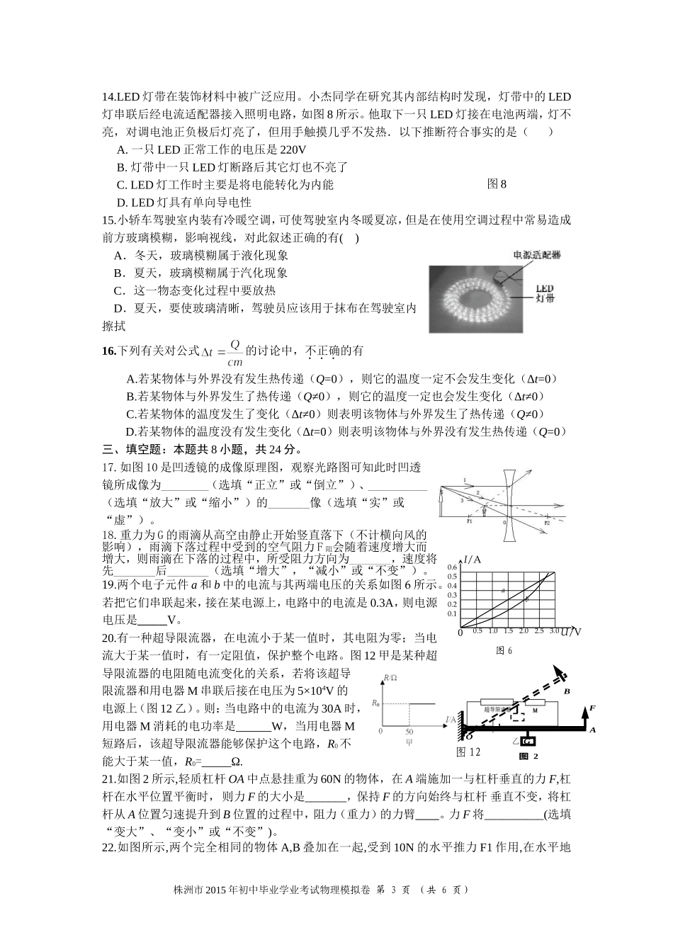 2015中考物理模拟卷5_第3页