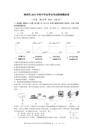 2015中考物理模拟卷5