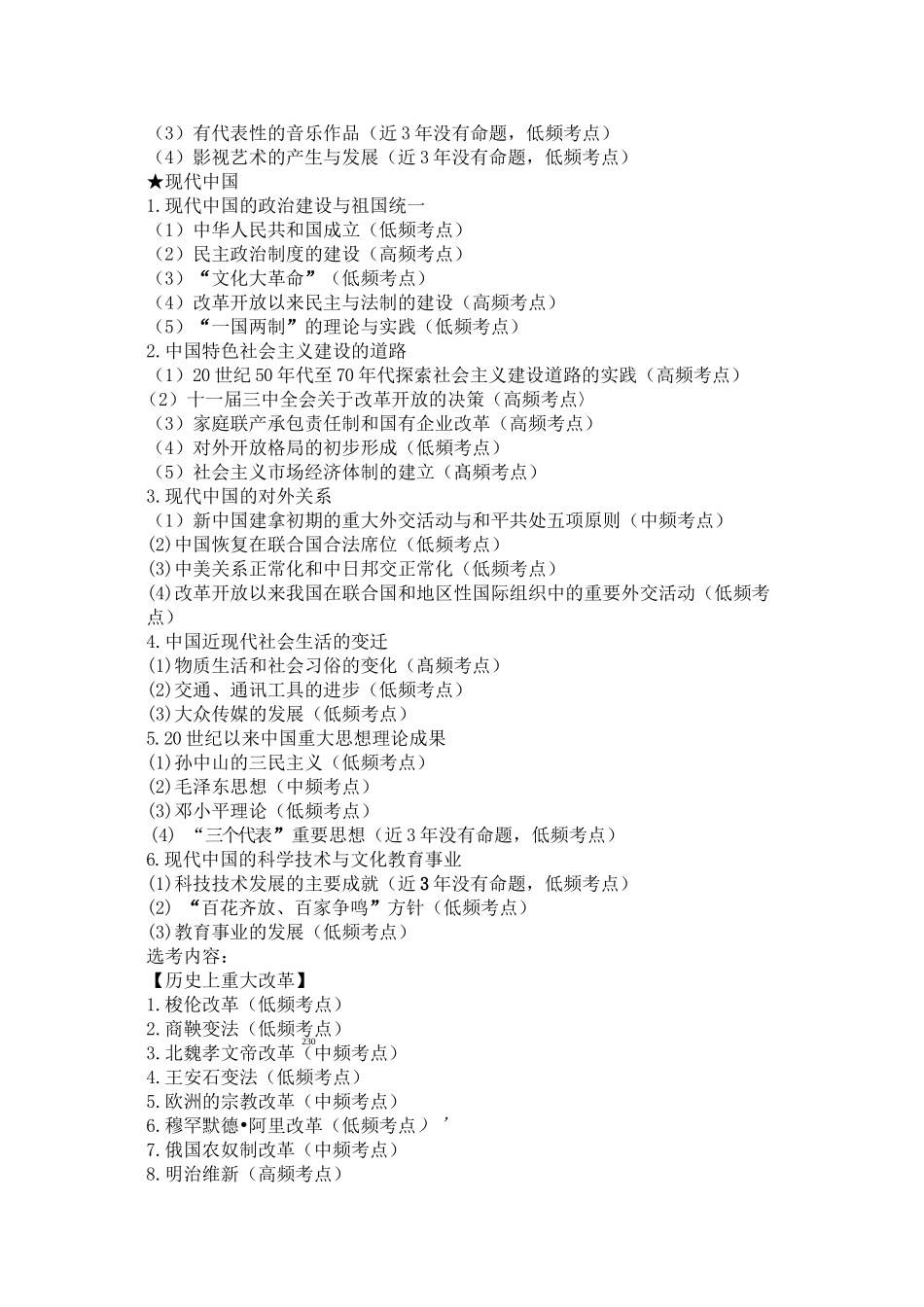 历史考点分布和考试频率_第3页