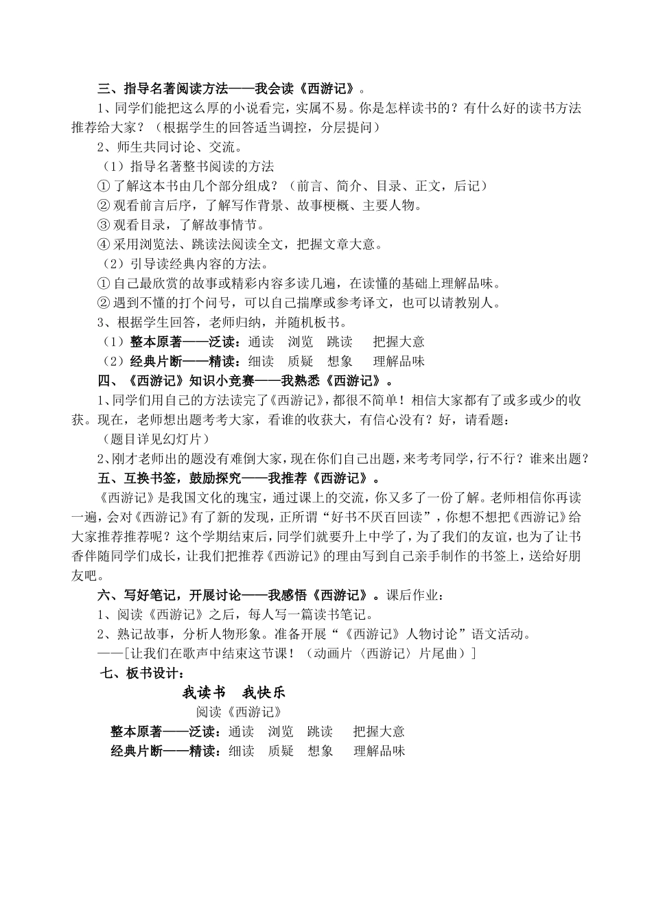 我读书，我快乐阅读《西游记》教学设计_第2页