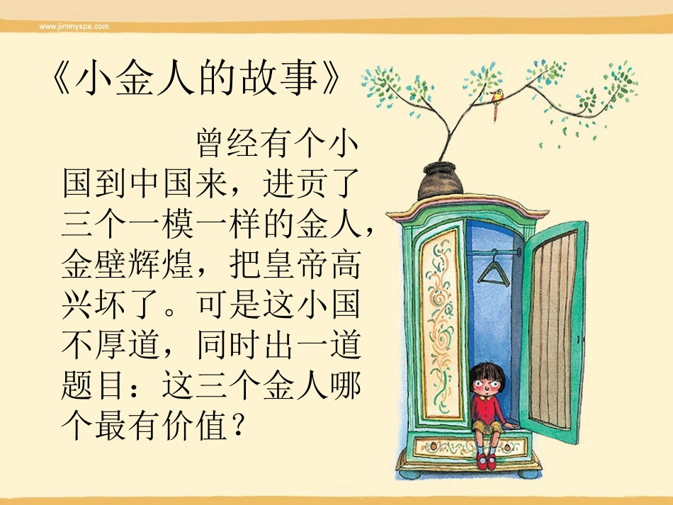 心理健康教育课件_学会倾听课件_第2页