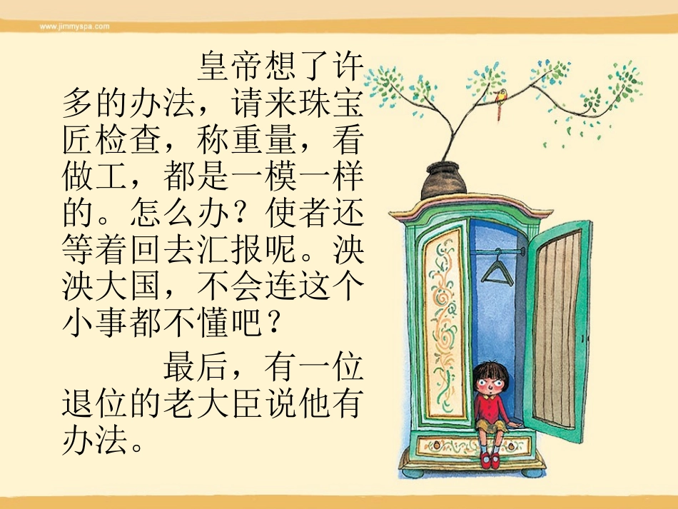 心理健康教育课件_学会倾听课件_第3页