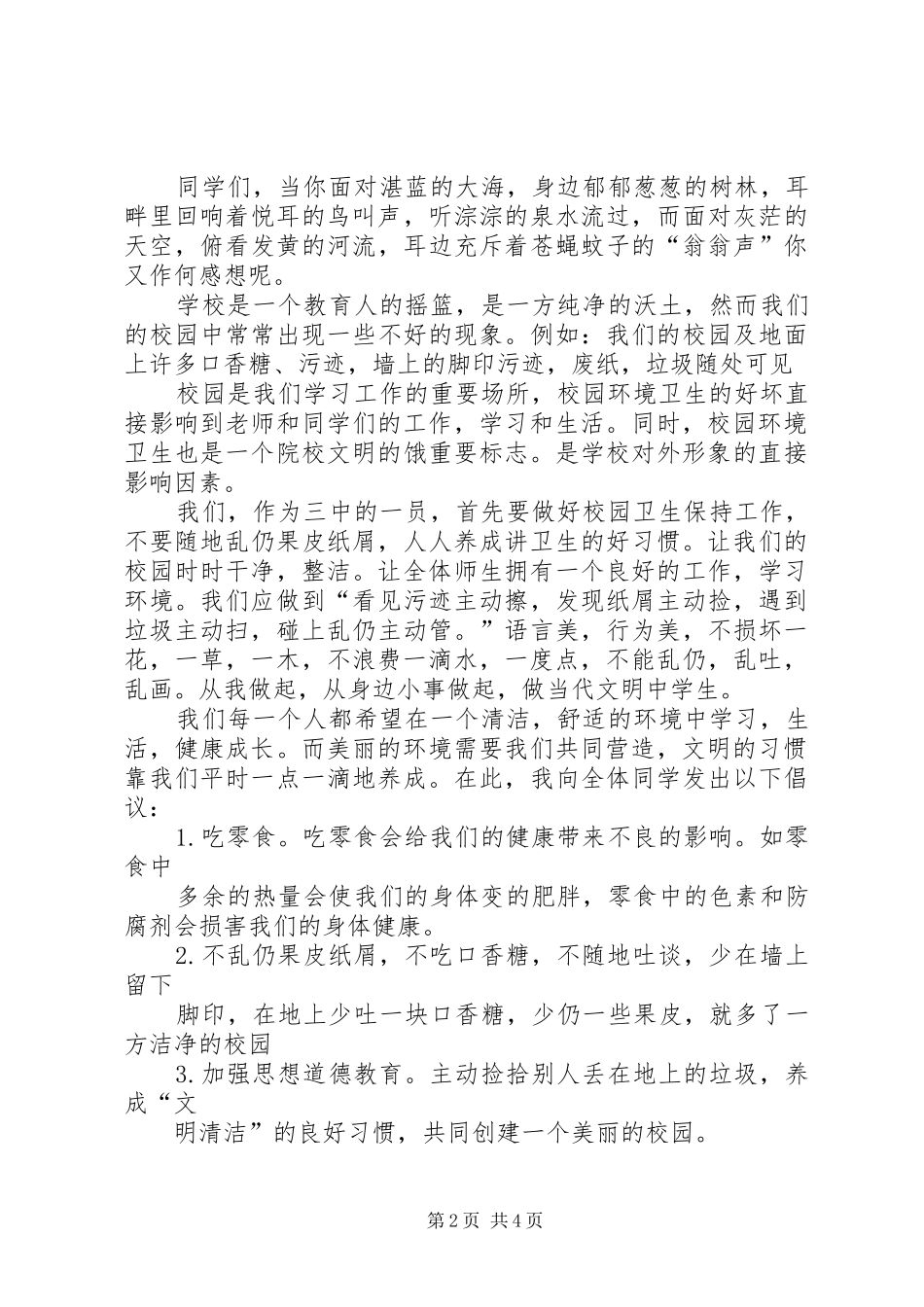 爱国卫生月演讲范文_第2页