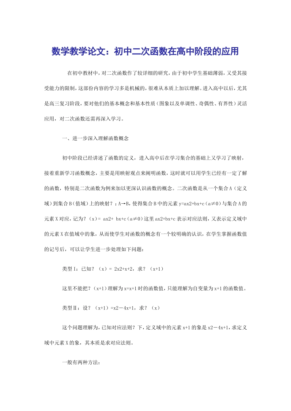 数学教学论文_第1页