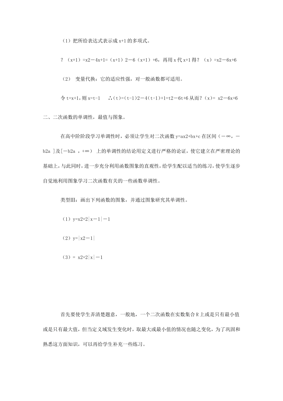 数学教学论文_第2页