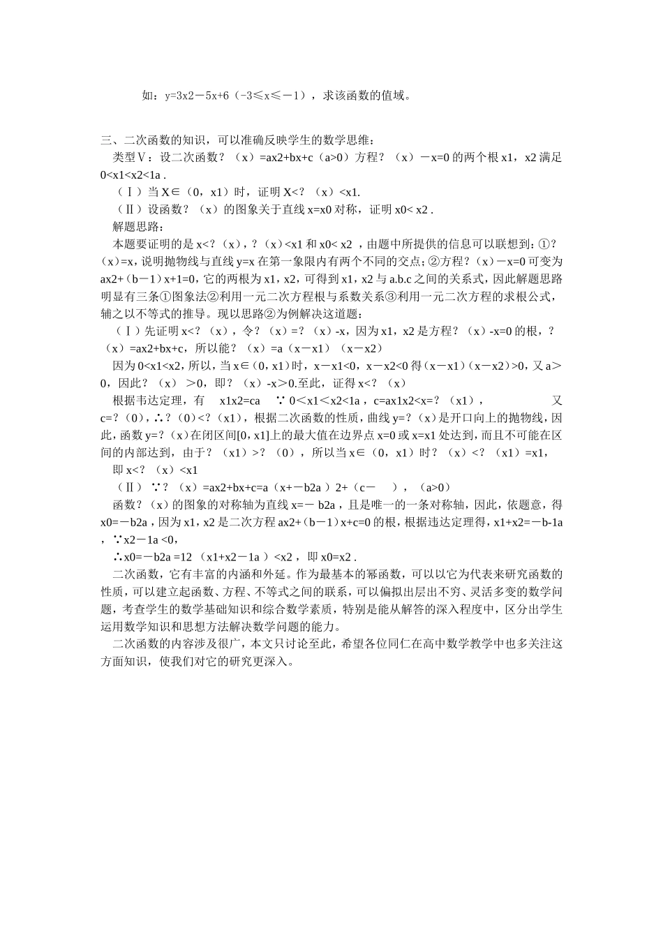 数学教学论文_第3页