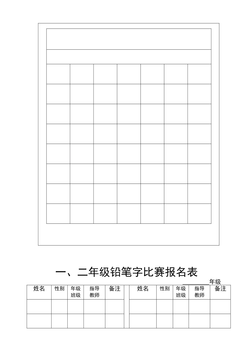 小学一二年级铅笔字比赛活动方案3_第2页