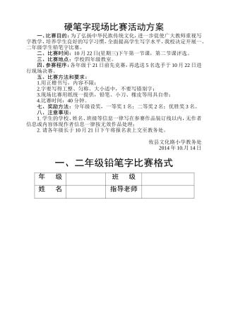 小学一二年级铅笔字比赛活动方案3