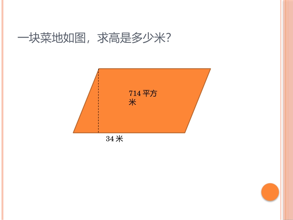 第三讲有趣的图形面积_第2页