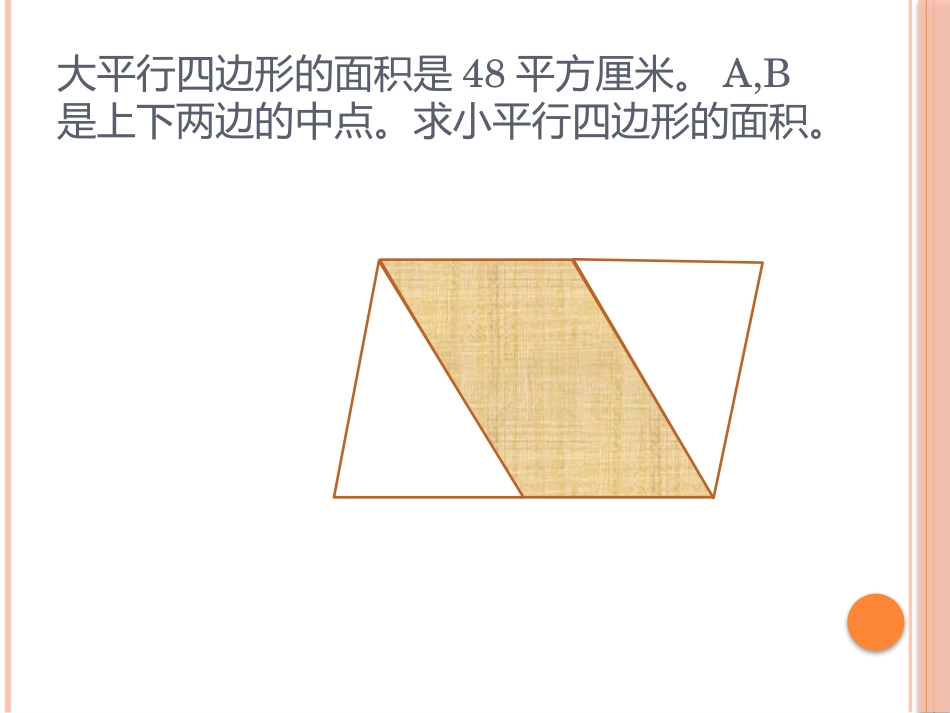 第三讲有趣的图形面积_第3页
