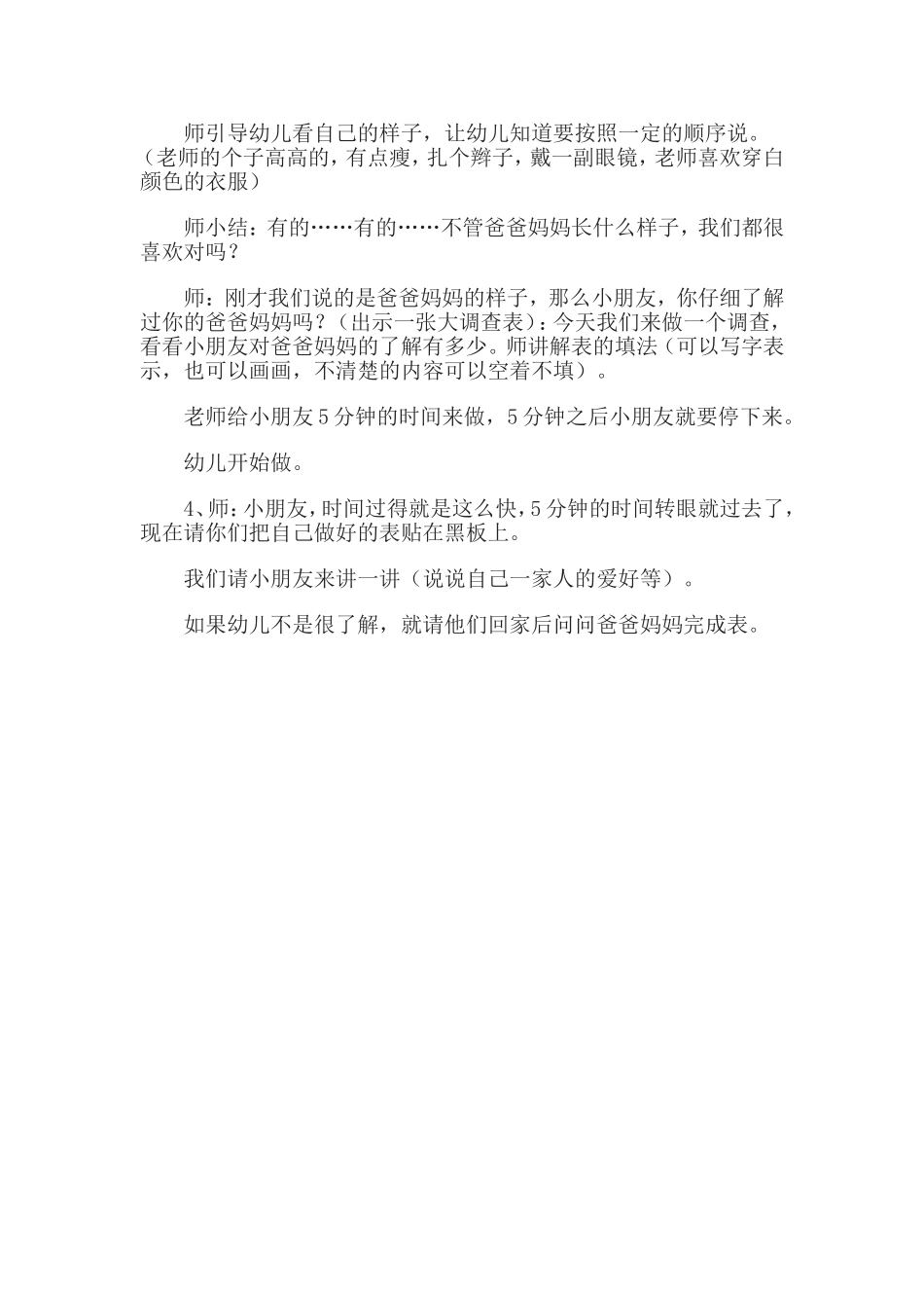 幼儿园大班社会教案《说说我家的人》_第2页