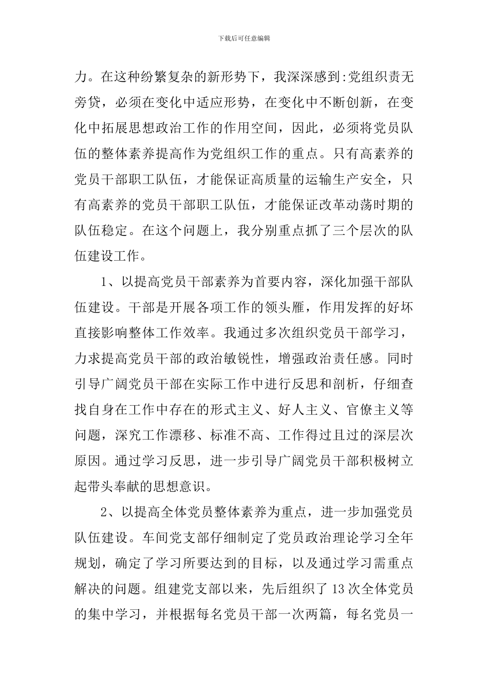 基层党组织书记述职评价_第3页