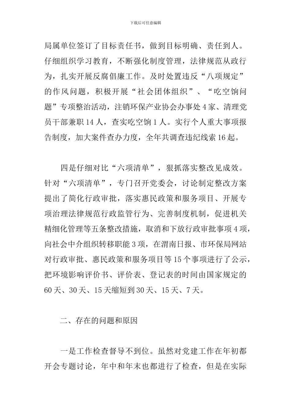 环保局党建工作述职报告_第3页